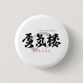 漢字の蜃気楼/ミラージュ 和の書体デザイン 缶バッジ (正面)