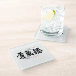 漢字の蜃気楼/ミラージュ 和風書道デザイン ガラスコースター