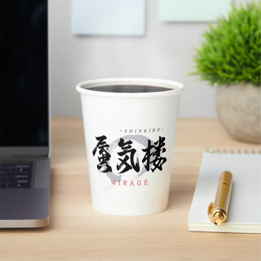 漢字の蜃気楼/ミラージュ 和風書道デザイン 紙コップ (インサイチュ)