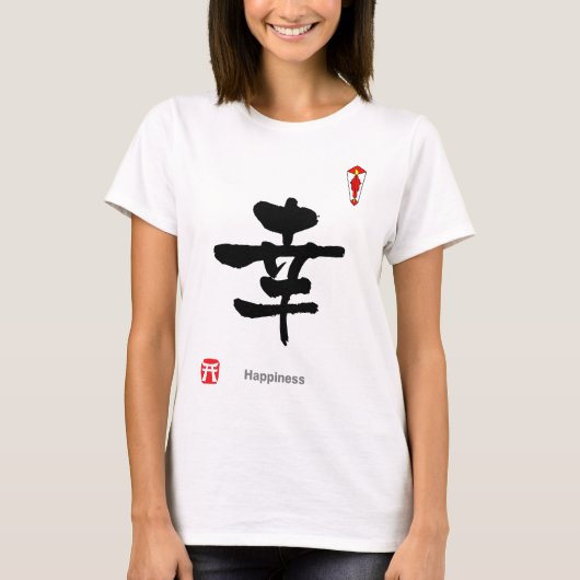 漢字の記号のキャラクター(幸福) Tシャツ (正面)
