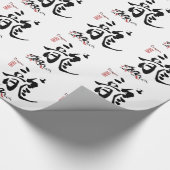 漢字の記号のドラゴンの日本ので中国のな書道 ラッピングペーパー (角)