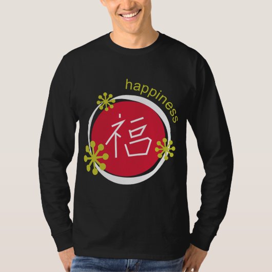 漢字の記号の幸福の黒 Tシャツ (正面)