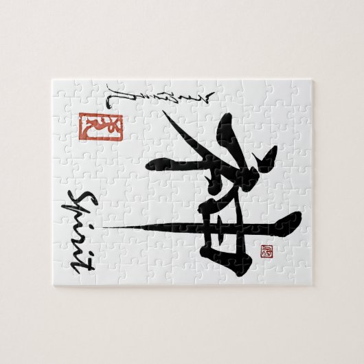漢字の記号の精神の日本ので中国のな書道 ジグソーパズル (横)