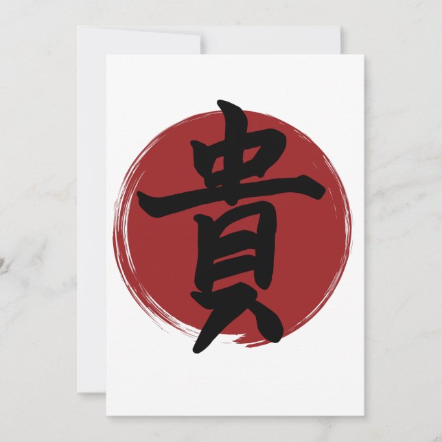 漢字の記号を書日本のく (正面)