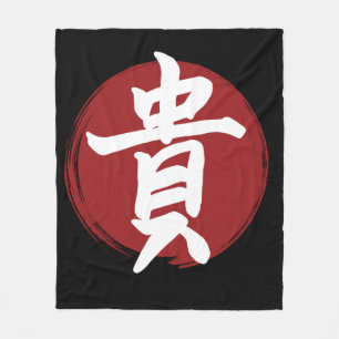 漢字の記号を書日本のく フリースブランケット
