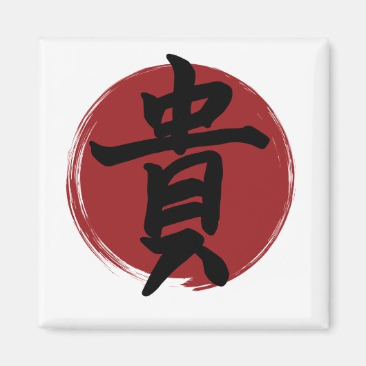 漢字の記号を書日本のく マグネット (正面)