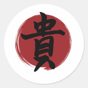漢字の記号を書日本のく ラウンドシール