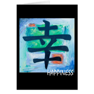漢字の記号-幸福