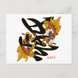 漢字の鯉の魚の愛 ポストカード