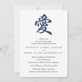 漢字の「愛」 招待状 (正面)