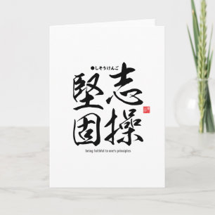 漢字は主義に忠実であること カード