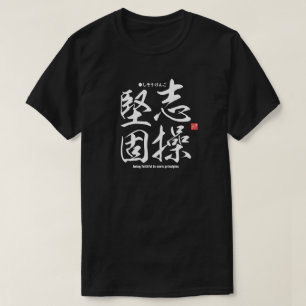 漢字は主義に忠実であること Tシャツ