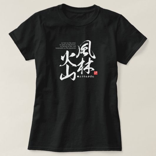 漢字は戦いの四つの姿勢を表している。 Tシャツ (デザイン正面)
