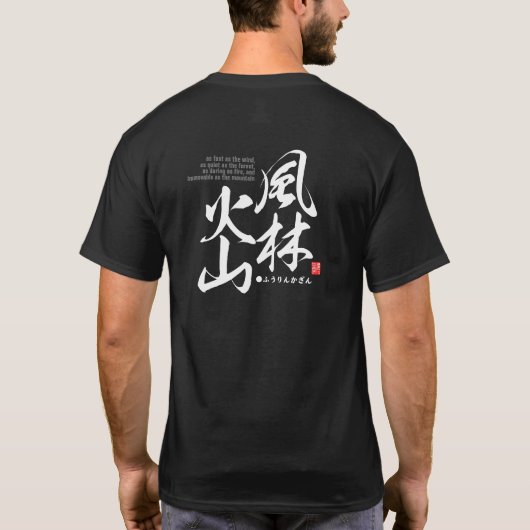 漢字は戦いの四つの姿勢を表している。 Tシャツ (裏面)
