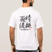 漢字わがままの人生 –  Tシャツ (裏面)