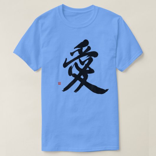 漢字を愛する書日本の道|過去記事 Tシャツ (デザイン正面)