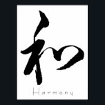 漢字アート – 調和 ポスター<br><div class="desc">漢字アート – 調和</div>