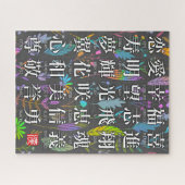 漢字カラフル希望と喜びのデザイン ジグソーパズル (横)