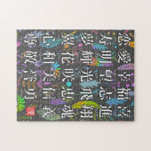 漢字カラフル希望と喜びのデザイン ジグソーパズル (横)