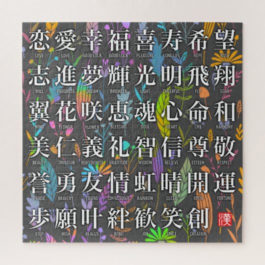 漢字カラフル希望と喜びのデザイン ジグソーパズル (縦)