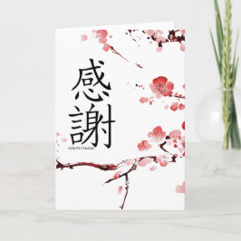 漢字カードありがとう サンキューカード
