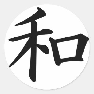 漢字キャラクターピースモノグラム ラウンドシール