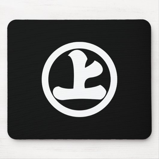 漢字キャラクター条円 マウスパッド (正面)