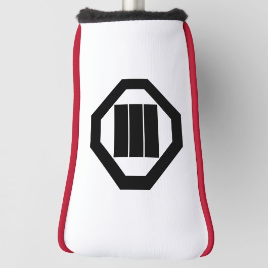 漢字キャラクター(トレイ3の場合) ゴルフヘッドカバー (回転90)