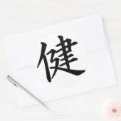 漢字キャラクター ラウンドシール (封筒)