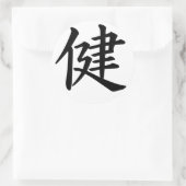 漢字キャラクター ラウンドシール (バッグ)