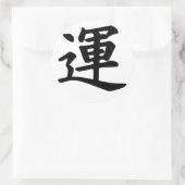漢字キャラクターforラッキーモノグラム ラウンドシール (バッグ)