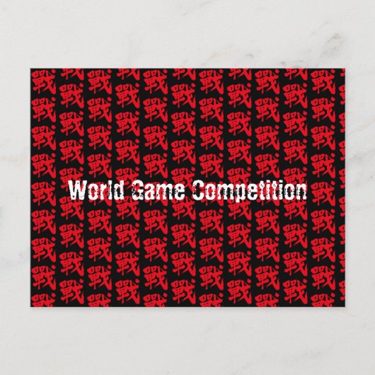 【漢字クラシック文字バトル・フォー・ブルーパッテン ポストカード (正面)