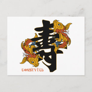漢字コイの魚の寿命 ポストカード