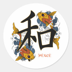 漢字コイフィッシュピース ラウンドシール