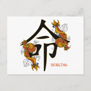 漢字コイ魚の運命 ポストカード