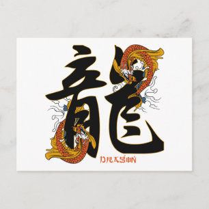 漢字コイ魚竜 ポストカード