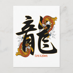 漢字コイ魚竜 ポストカード