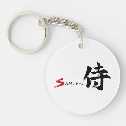 漢字サムライ日本書道 キーホルダー (正面)