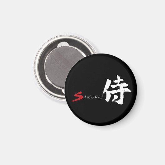 漢字サムライ日本書道 マグネット (正面/裏面)
