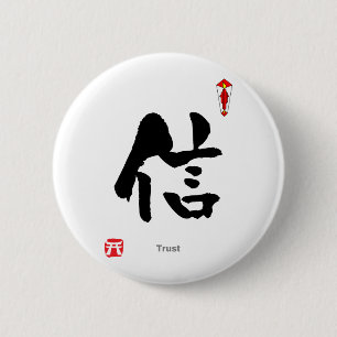 漢字シンボルキャラクター(信頼) 缶バッジ