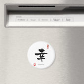 漢字シンボルキャラクター(Happiness) マグネット (インサイチュ (食洗機))
