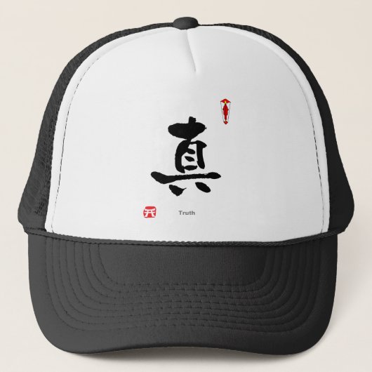 漢字シンボルキャラクター(Truth) キャップ (正面)