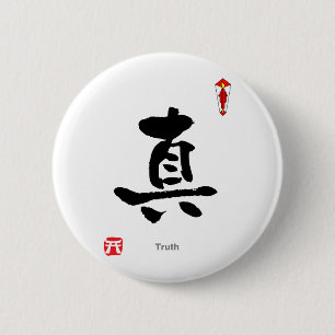 漢字シンボルキャラクター(Truth) 缶バッジ