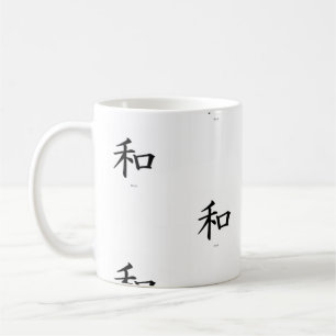 漢字シンボル平和マグカップ コーヒーマグカップ