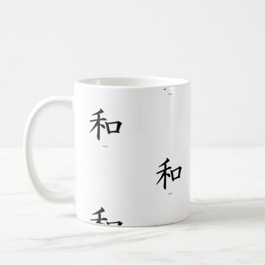 漢字シンボル平和マグカップ コーヒーマグカップ (左)