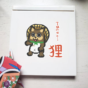 漢字シール付き田貫 シール