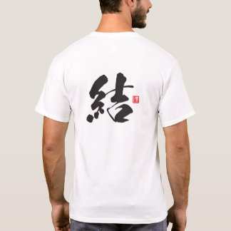漢字スピリットシリーズ:ユイ Tシャツ