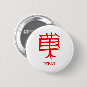 漢字トリートレッド丸ボタン 缶バッジ