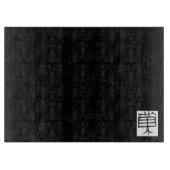 漢字トリート白黒ブラックガラス板 カッティングボード (正面)