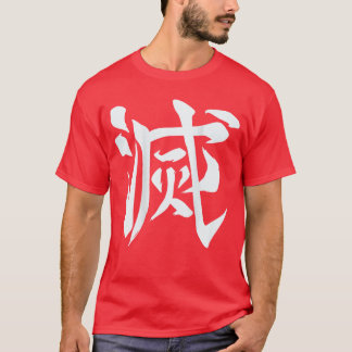 漢字バックプリントファミリーレトロを破壊する Tシャツ